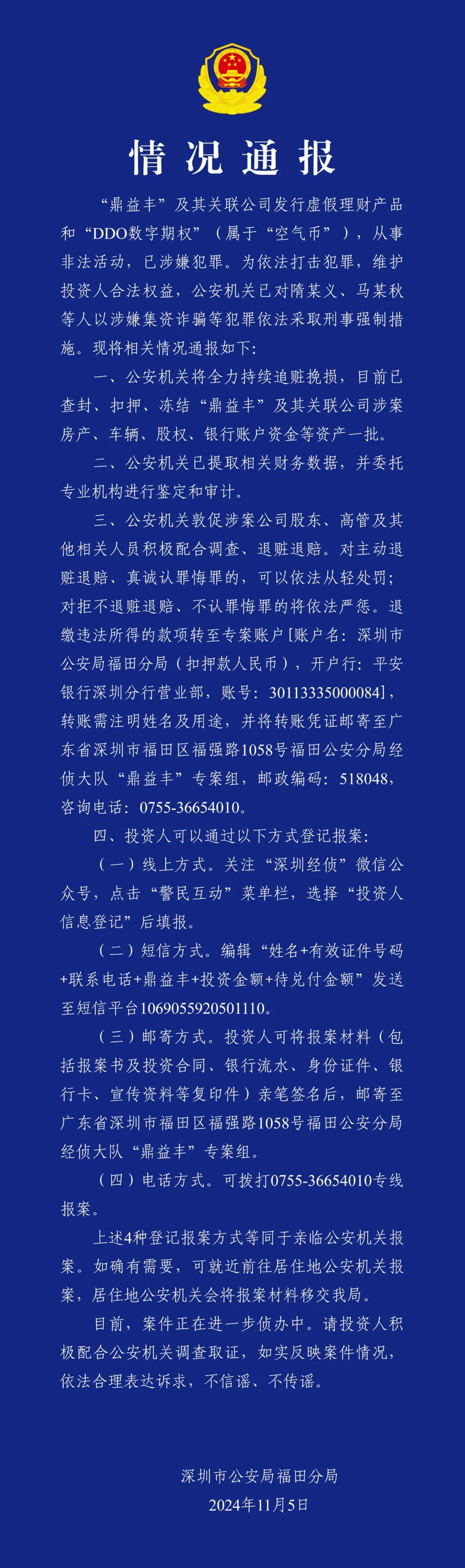 刚刚通报<strong></p>
<p>上海证券公司</strong>！多人被抓