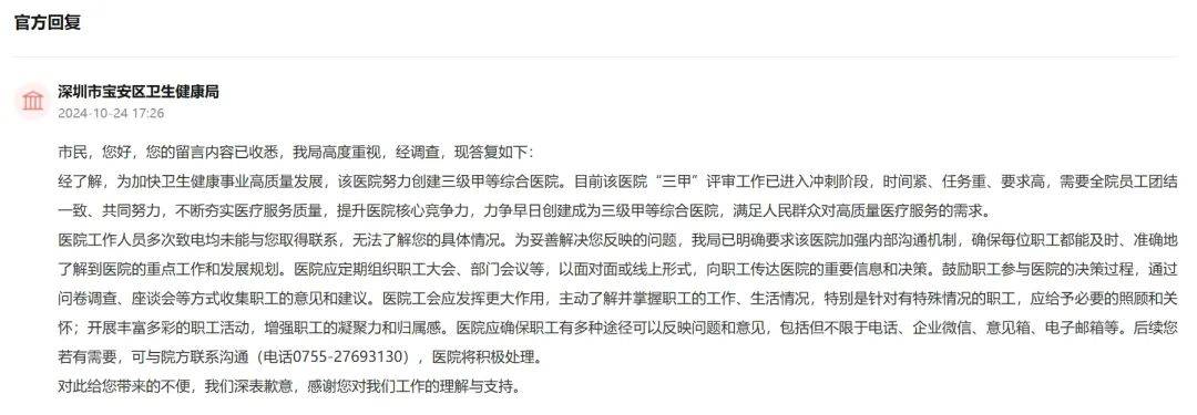 宝安一医院被指每天加班一小时<strong></p>
<p>招商证券电话</strong>，部门：为“创三甲”，且非常态
