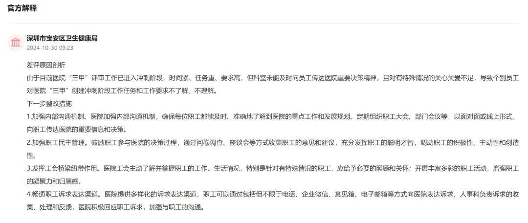 宝安一医院被指每天加班一小时<strong></p>
<p>招商证券电话</strong>，部门：为“创三甲”，且非常态