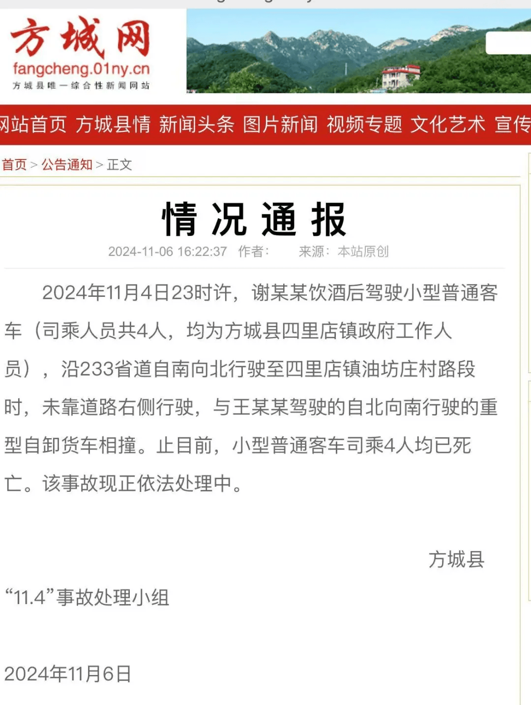 4名公职人员突发交通事故死亡<strong></p>
<p>招商证券电话</strong>！官方通报：系饮酒后驾驶