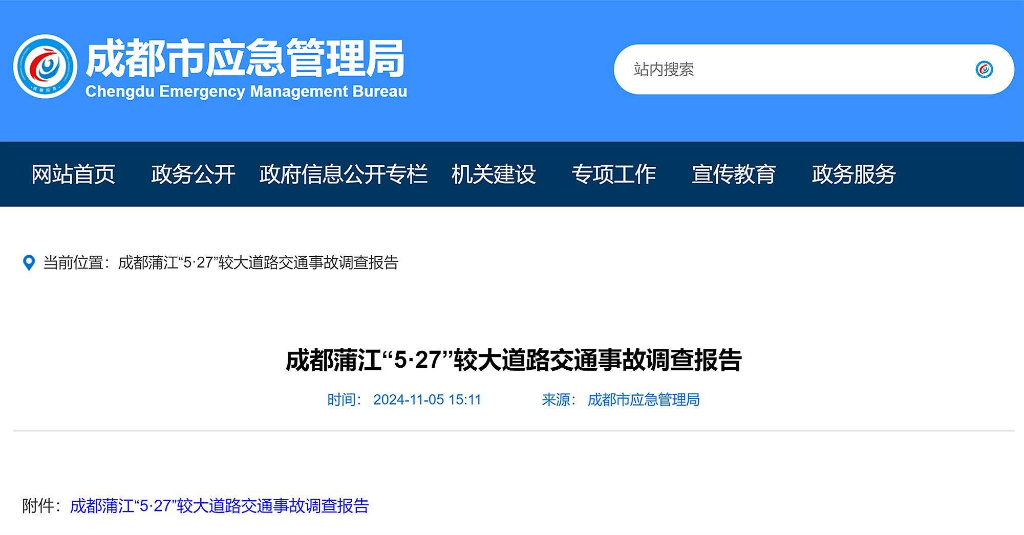 醉驾、逆向、超速行驶<strong></p>
<p>招商证券电话</strong>，3名00后死亡！成都5·27较大交通事故查明