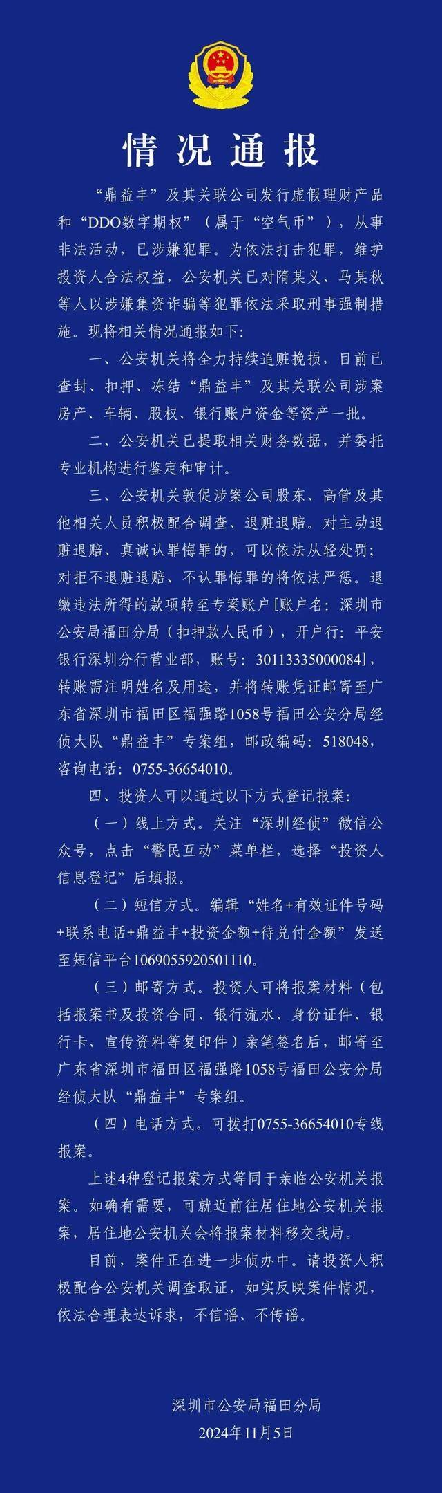 深圳警方深夜通报：采取刑事强制措施<strong></p>
<p>招商证券电话</strong>！