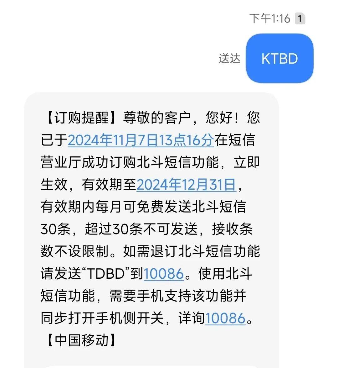 无需换卡换号<strong></p>
<p>公开发行证券</strong>，中国移动正式开通北斗短信业务