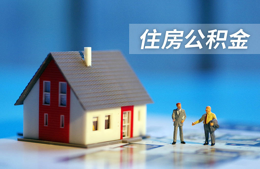 多地上调新房商贷利率至3%<strong></p>
<p>公开发行证券</strong>，公积金贷款不该是众矢之的