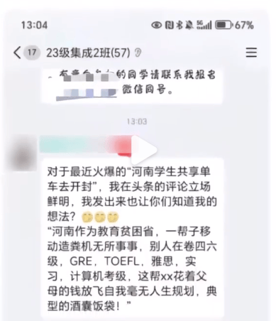 华侨大学一教师评论夜骑开封大学生为“酒囊饭袋”<strong></p>
<p>公开发行证券</strong>，校方通报