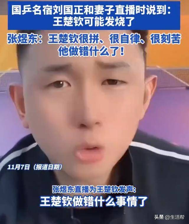多位运动员为王楚钦发声登热搜 “他做错什么了<strong></p>
<p>公开发行证券</strong>？”