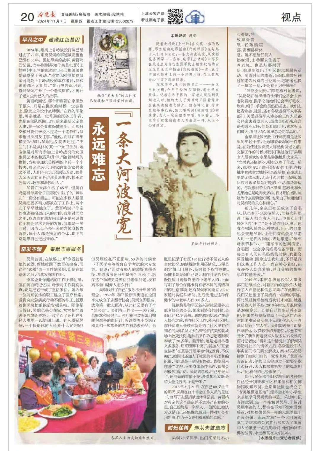 抗美援朝战士吴炯：在天津生活<strong></p>
<p>公开发行证券</strong>了65年 永远难忘“一条大河波浪宽”