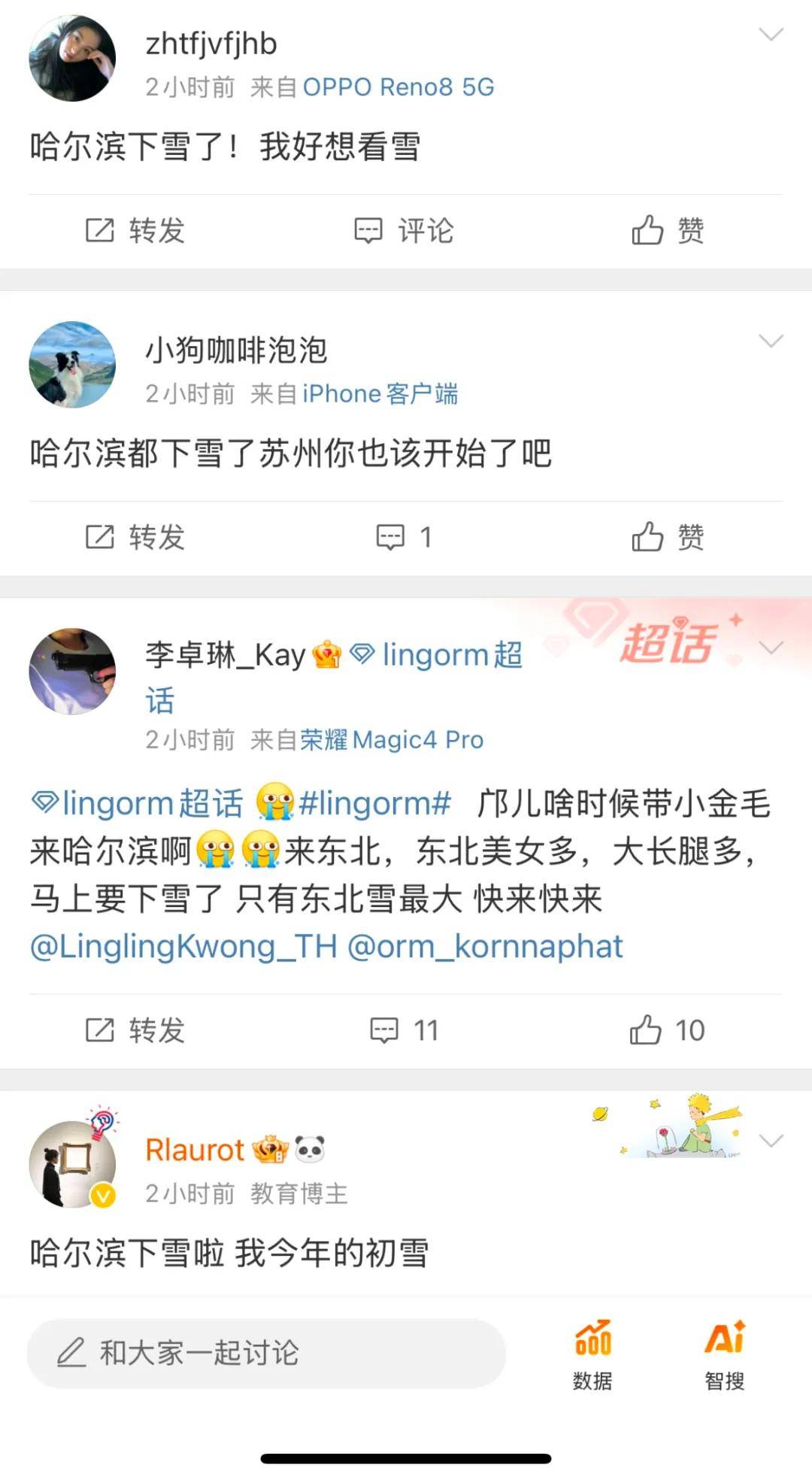 雪来了！哈尔滨发出第一张“请柬”<strong></p>
<p>公开发行证券</strong>，我们的约会又要开始了……