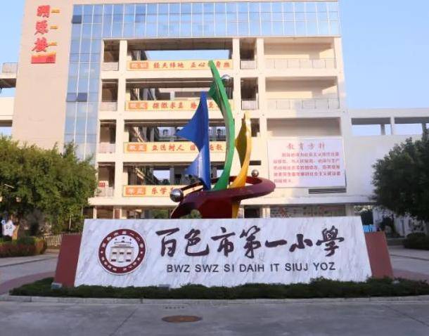 广西百色14名小学生上课时误食误触老鼠药送医<strong></p>
<p>公开发行证券</strong>，当地教育局最新回应
