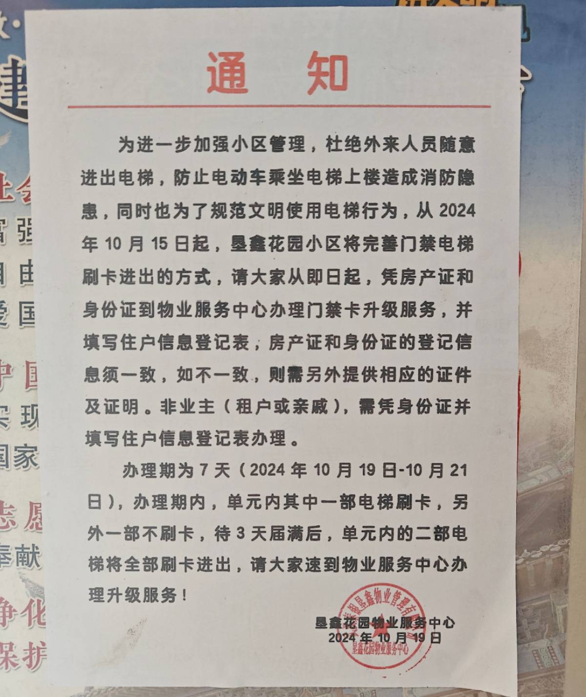 武汉一物业“先斩后奏”安装梯控设备引不满<strong></p>
<p>公开发行证券</strong>，居民：没办法争论，只能先办卡