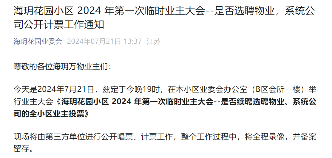 意外！南京一豪宅小区选聘物管<strong></p>
<p>伦敦证券交易所</strong>，保利物业带资200万元入场却遭淘汰