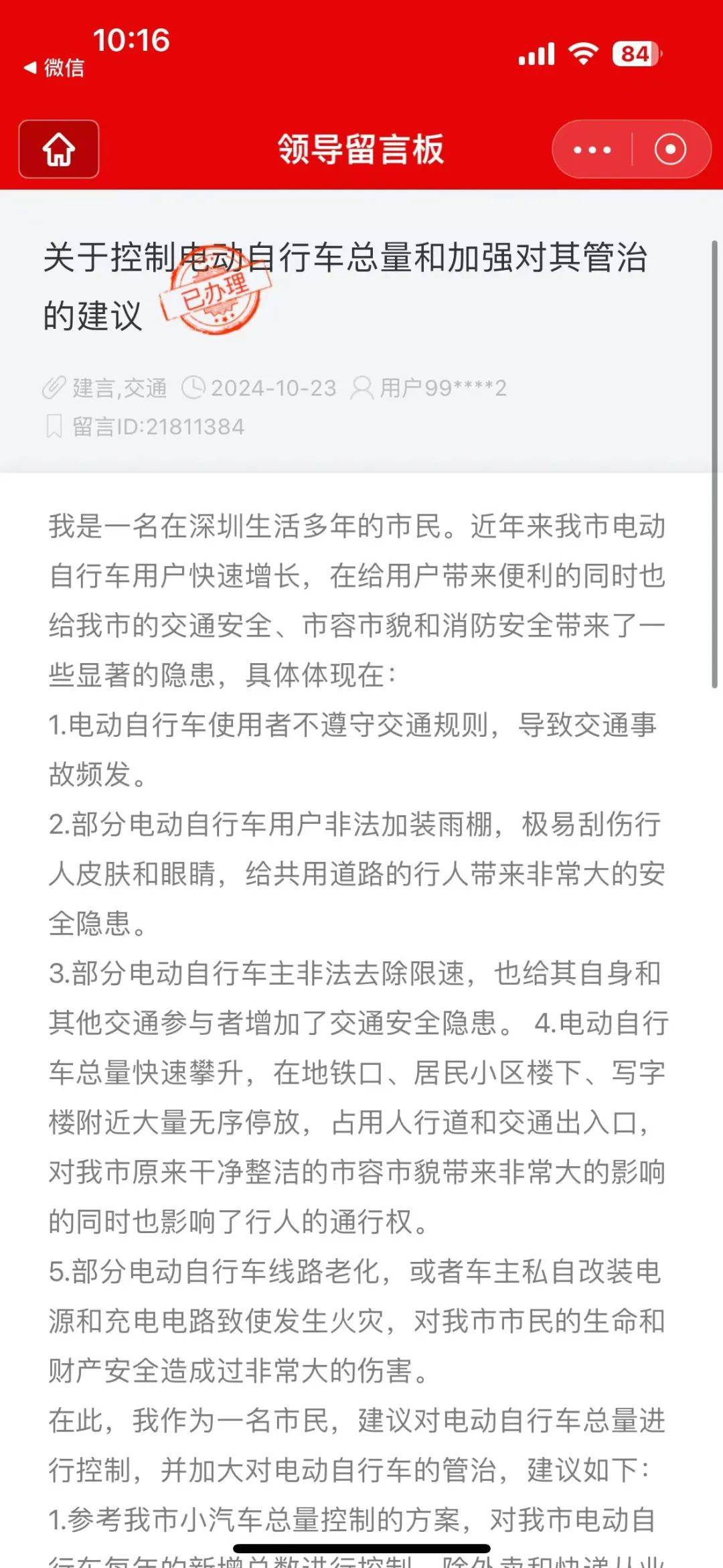 市民建议控制深圳“电鸡”数量、加强管治<strong></p>
<p>伦敦证券交易所</strong>！官方回应：采取四项措施