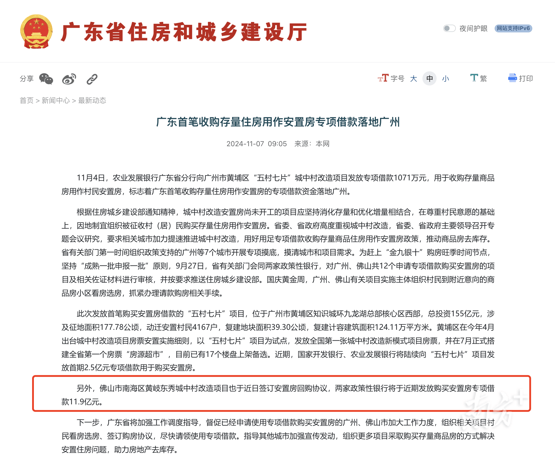 近12亿元！佛山将启动存量房收购<strong></p>
<p>伦敦证券交易所</strong>，首个项目落地南海