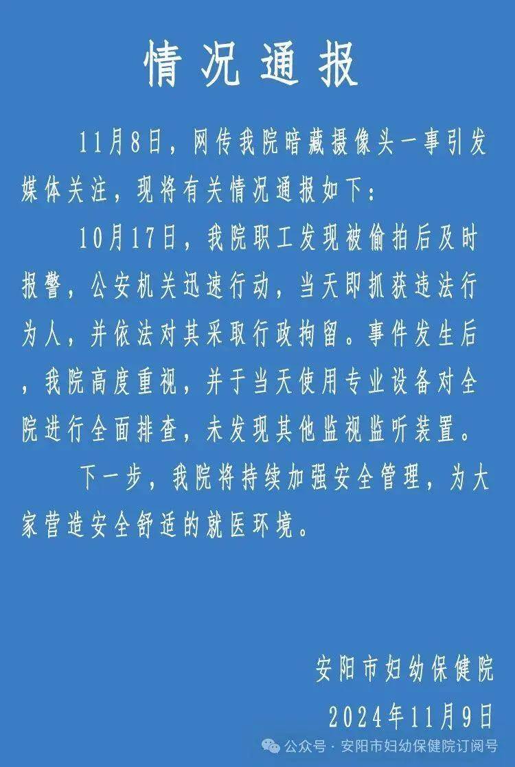 【法眼观察·河南】医院更衣室暗藏针孔摄像头<strong></p>
<p>伦敦证券交易所</strong>！隐私如何守护？