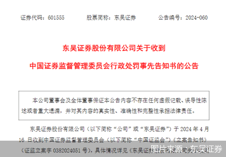 五家券商齐遭监管“点名”<strong></p>
<p>伦敦证券交易所</strong>！“一哥”被书面警示、这家更被罚超1500万
