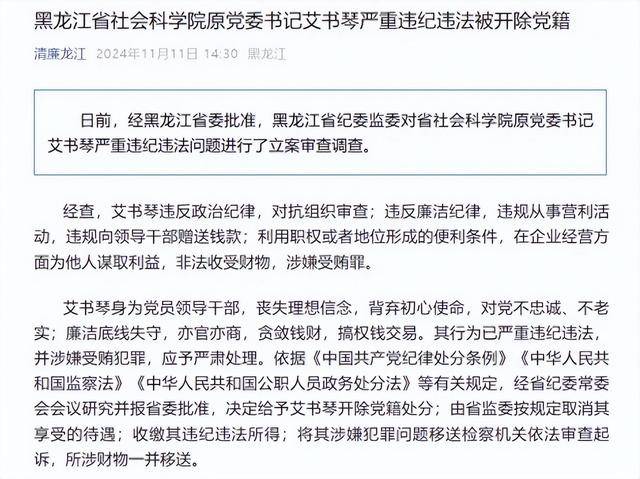 违规向领导干部赠送钱款<strong></p>
<p>国金证券招聘</strong>！黑龙江省社会科学院原党委书记艾书琴被开除党籍