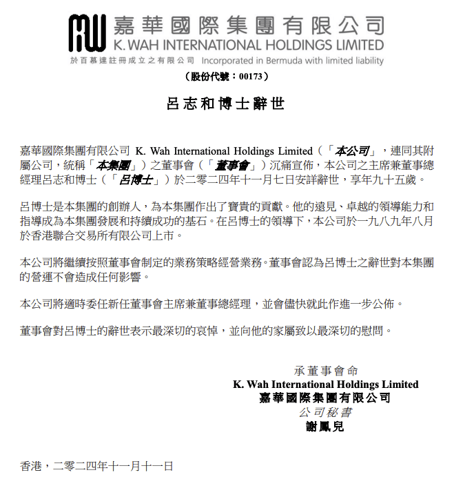 嘉华国际及银河娱乐创办人吕志和去世<strong></p>
<p>国金证券招聘</strong>，享年95岁