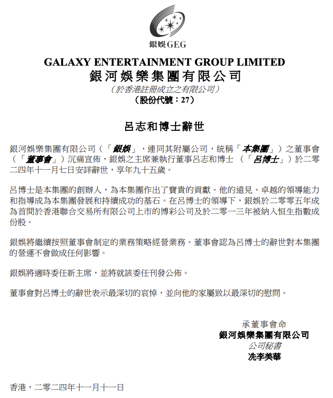 嘉华国际及银河娱乐创办人吕志和去世<strong></p>
<p>国金证券招聘</strong>，享年95岁