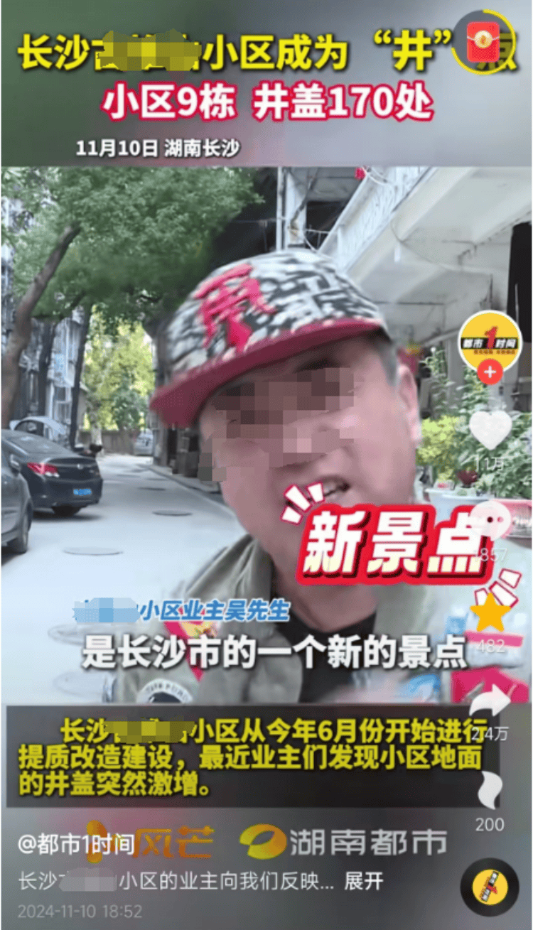 长沙一小区变“井”区：9栋楼井盖多达170个<strong></p>
<p>国金证券招聘</strong>，施工方称地下管网复杂只能加井