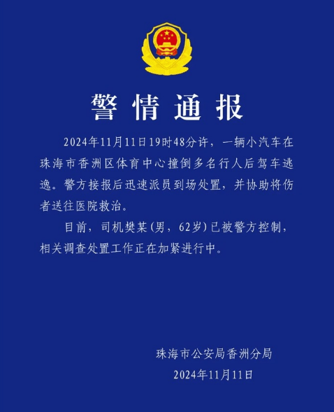珠海一车辆撞向人群后逃逸<strong></p>
<p>国金证券招聘</strong>，被警方控制，当地有医院已接收一二十名伤者