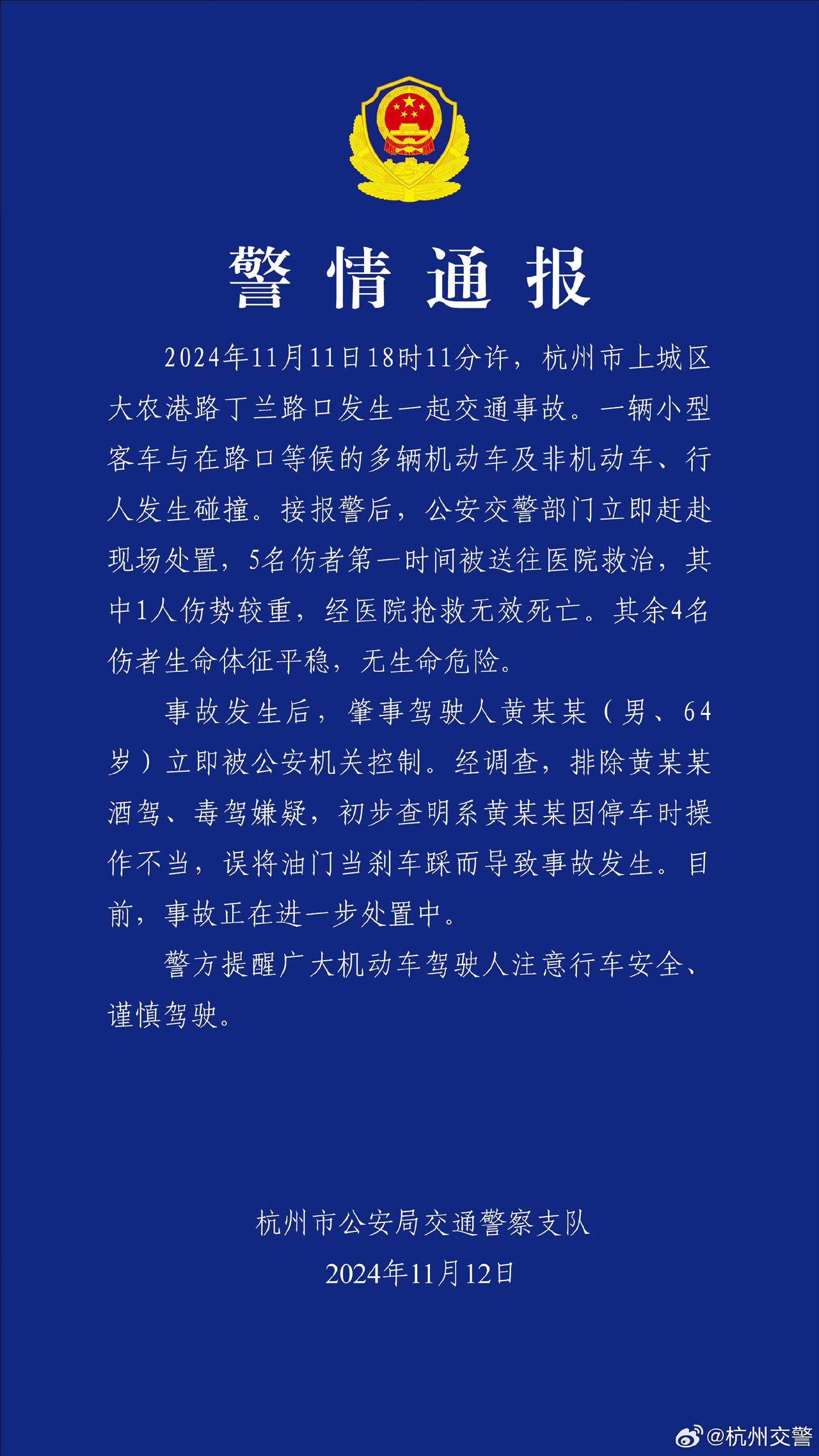 杭州街头有车辆连撞多人多车<strong></p>
<p>证券营业部</strong>？交警通报：系因停车时操作不当
