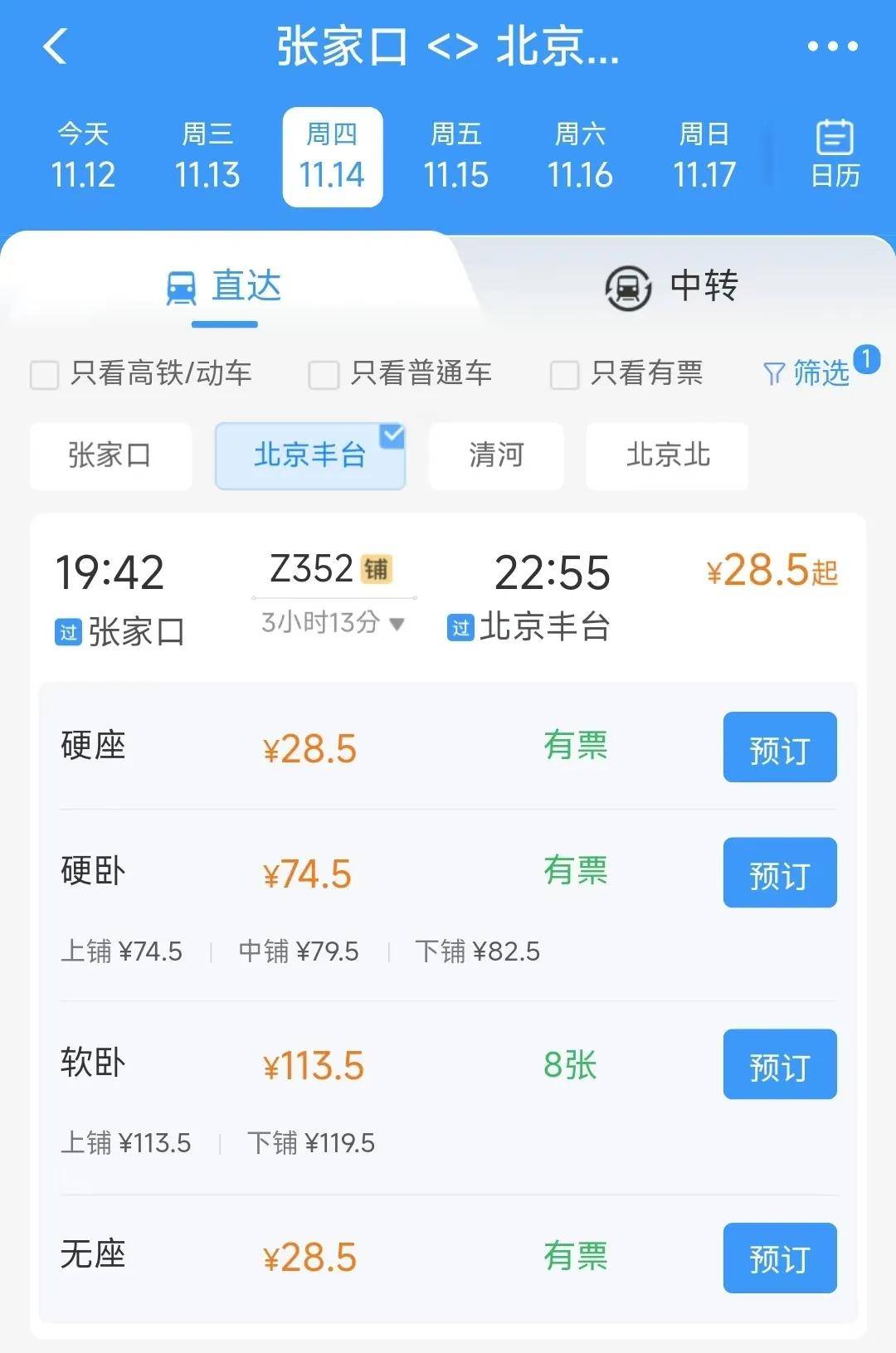 正式恢复！票价最低28.5元<strong></p>
<p>证券营业部</strong>，河北进京绿皮车+1