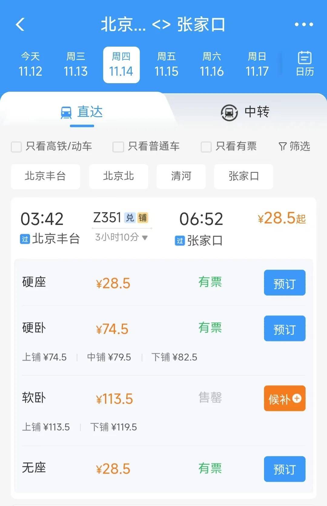 正式恢复！票价最低28.5元<strong></p>
<p>证券营业部</strong>，河北进京绿皮车+1