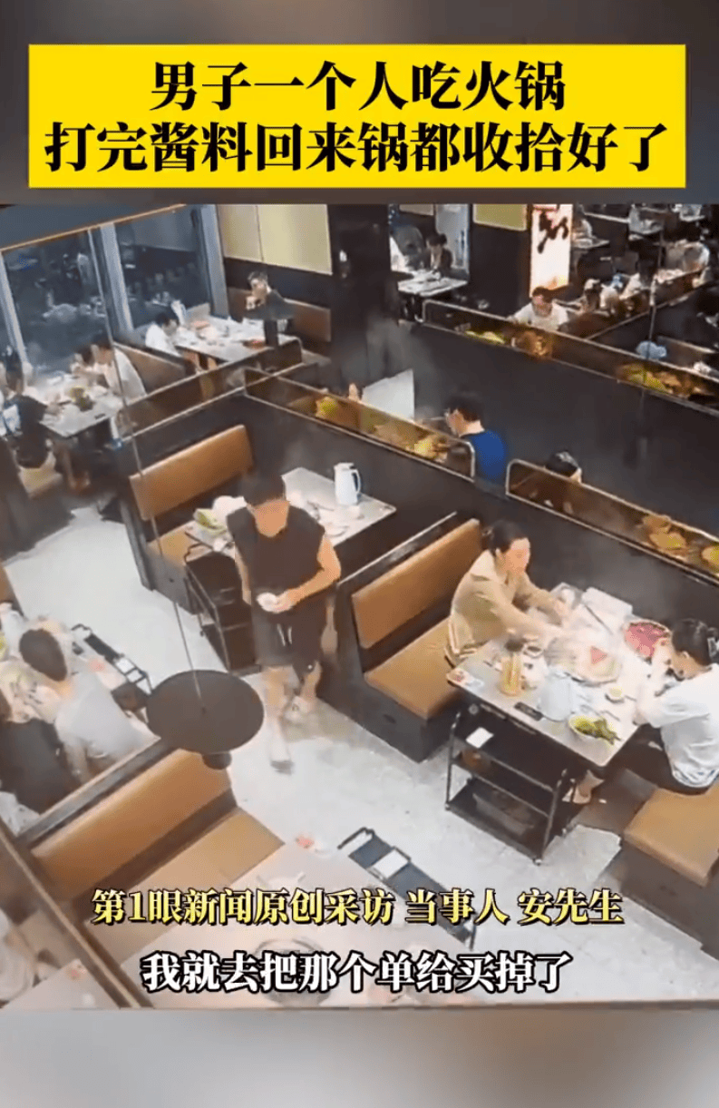 男子独自一人吃火锅<strong></p>
<p>证券营业部</strong>，打完酱料回来锅被收了！店家免单发红包补偿