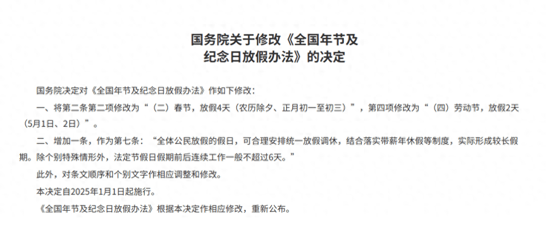 春节假期+1<strong></p>
<p>证券营业部</strong>！“五一”假期+1！2025年放假安排来了→