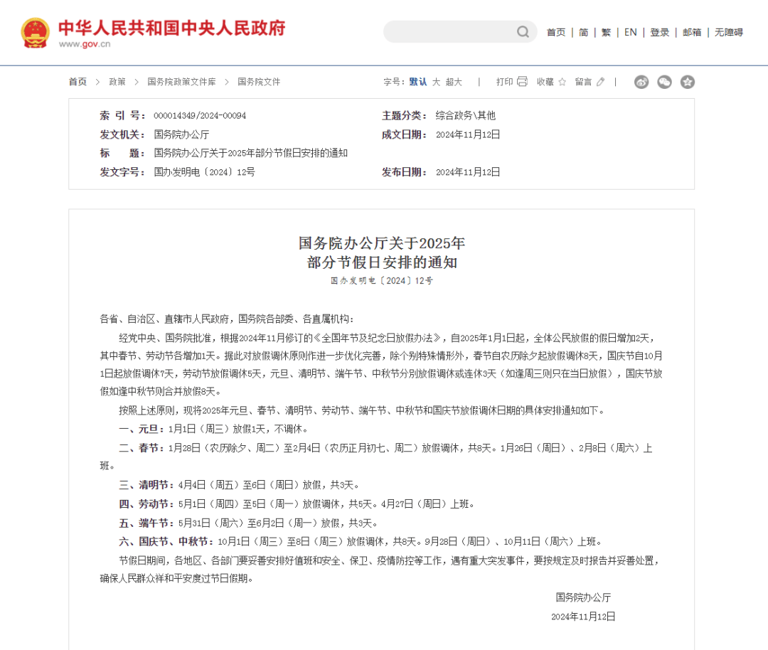 春节假期+1<strong></p>
<p>证券营业部</strong>！“五一”假期+1！2025年放假安排来了→