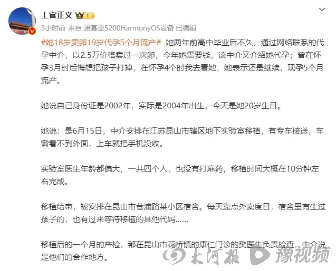 女孩18岁卖卵19岁代孕流产<strong></p>
<p>证券营业部</strong>，两家医院均否认参与，昆山市卫生健康委回应