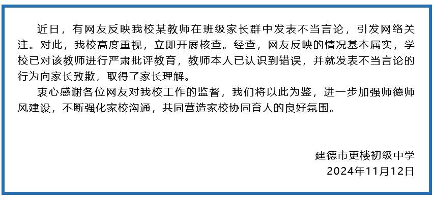 官方通报“学生不参加研学被班主任说不合群”：该教师已被批评并致歉<strong></p>
<p>证券营业部</strong>，取得家长理解