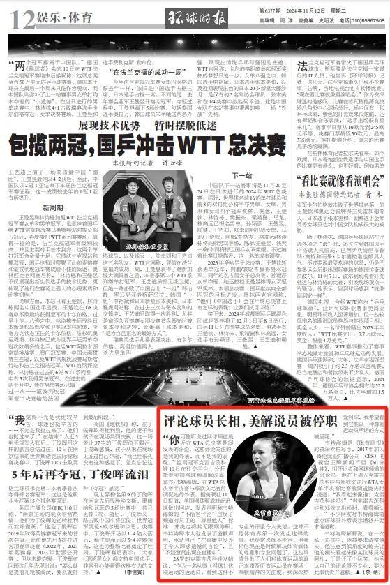事发郑钦文比赛现场<strong></p>
<p>证券营业部</strong>，他被无限期停职