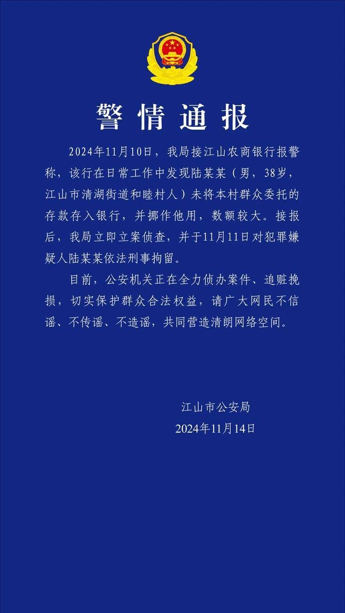浙江江山警方：一男子未将群众委托的存款存入银行并挪作他用<strong></p>
<p>光大证券金阳光</strong>，被刑拘