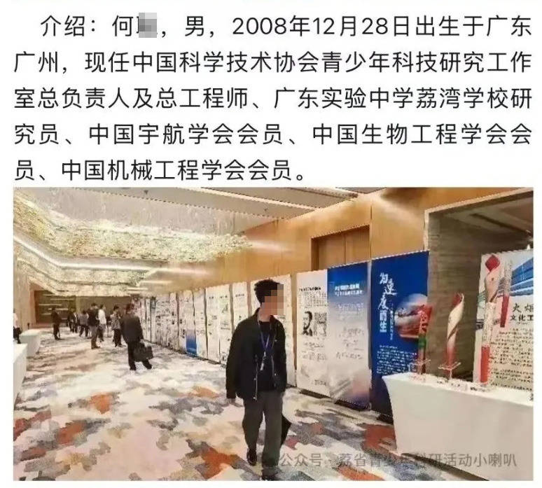 16岁中学生获正高职称<strong></p>
<p>光大证券金阳光</strong>？谁在炮制“小天才”骗局