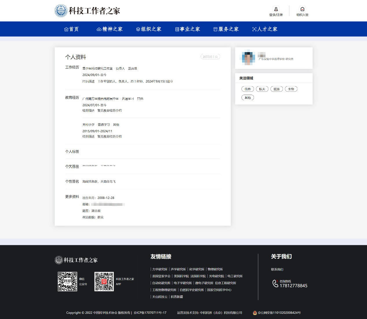 16岁中学生获正高职称<strong></p>
<p>光大证券金阳光</strong>？谁在炮制“小天才”骗局