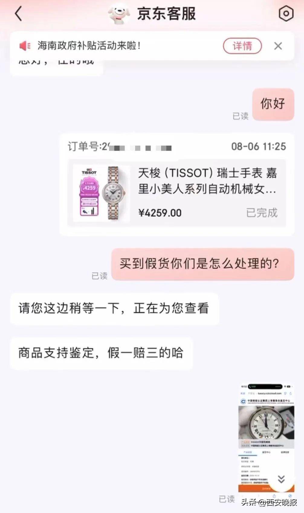 京东买天梭表鉴定为假<strong></p>
<p>搜狐证券</strong>，假一赔三变补偿200？小伙：我倒贴500鉴定费！