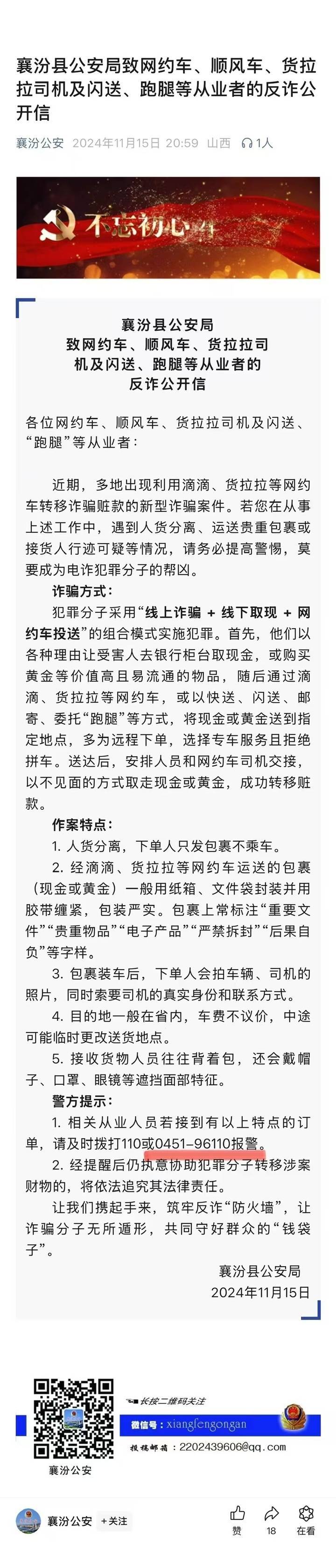 山西一公安局发反诈公开信<strong></p>
<p>搜狐证券</strong>，留哈尔滨的报警电话，被指照搬出乌龙