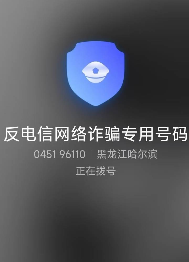 山西一公安局发反诈公开信<strong></p>
<p>搜狐证券</strong>，留哈尔滨的报警电话，被指照搬出乌龙