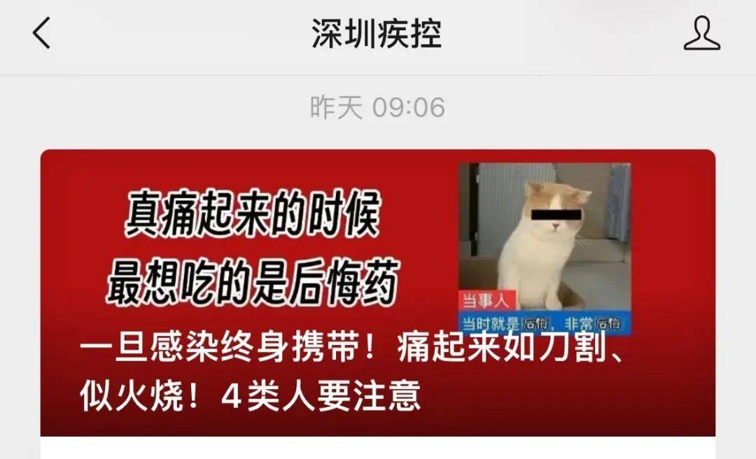 一旦感染终身携带<strong></p>
<p>搜狐证券</strong>！深圳疾控提醒：这4类人要注意