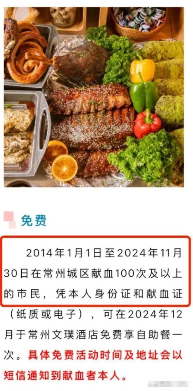 10年献血100次免费吃一次自助餐<strong></p>
<p>搜狐证券</strong>，这是奖励还是营销