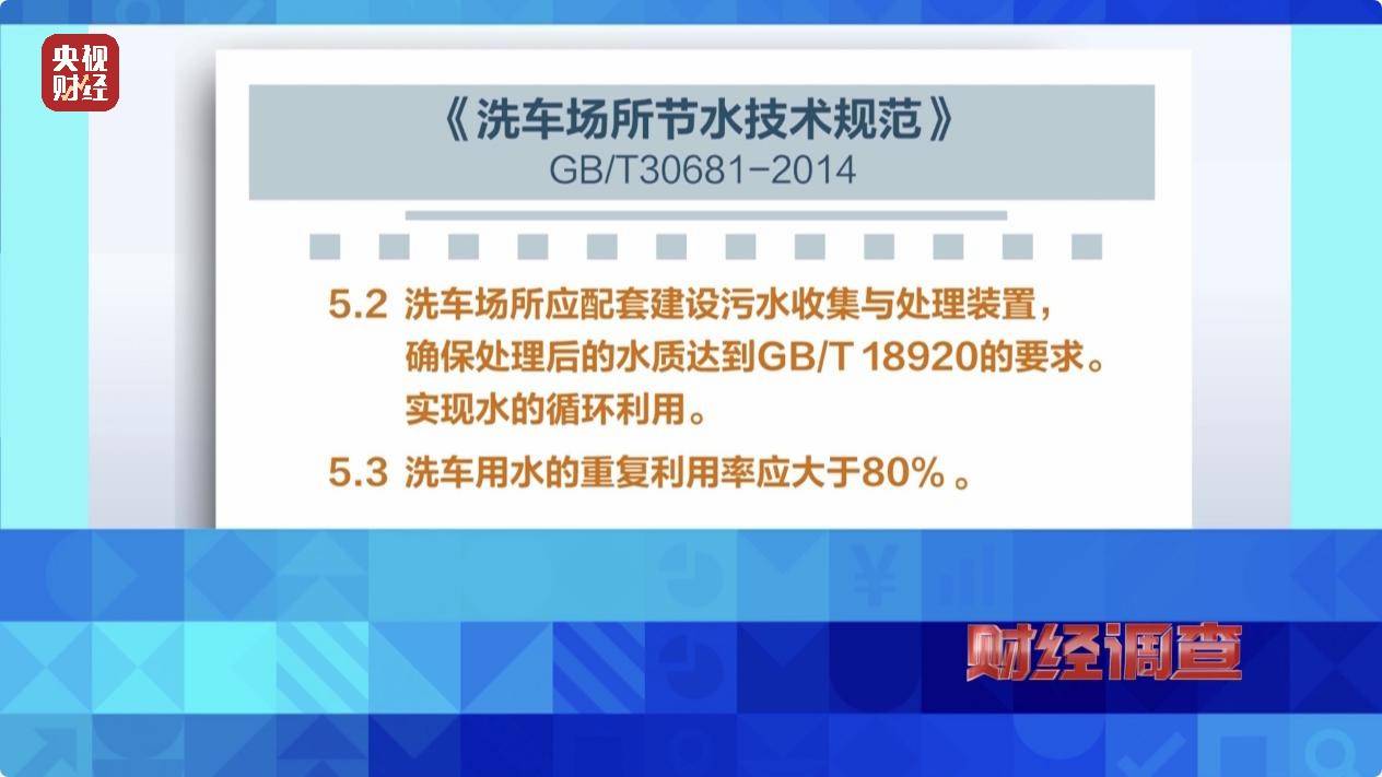 央视《财经调查》曝光洗车店背后猫腻！部分洗车场凿私井<strong></p>
<p>搜狐证券</strong>，逃缴水费→