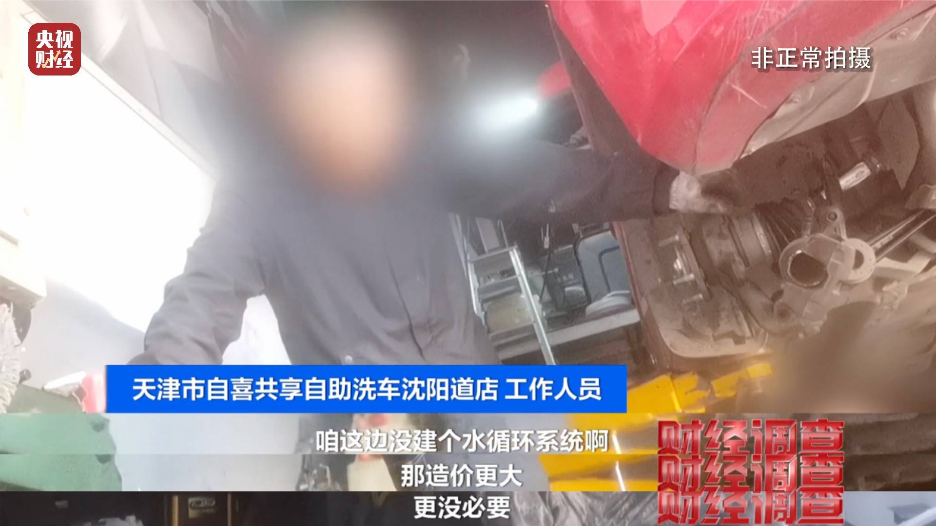 央视《财经调查》曝光洗车店背后猫腻！部分洗车场凿私井<strong></p>
<p>搜狐证券</strong>，逃缴水费→