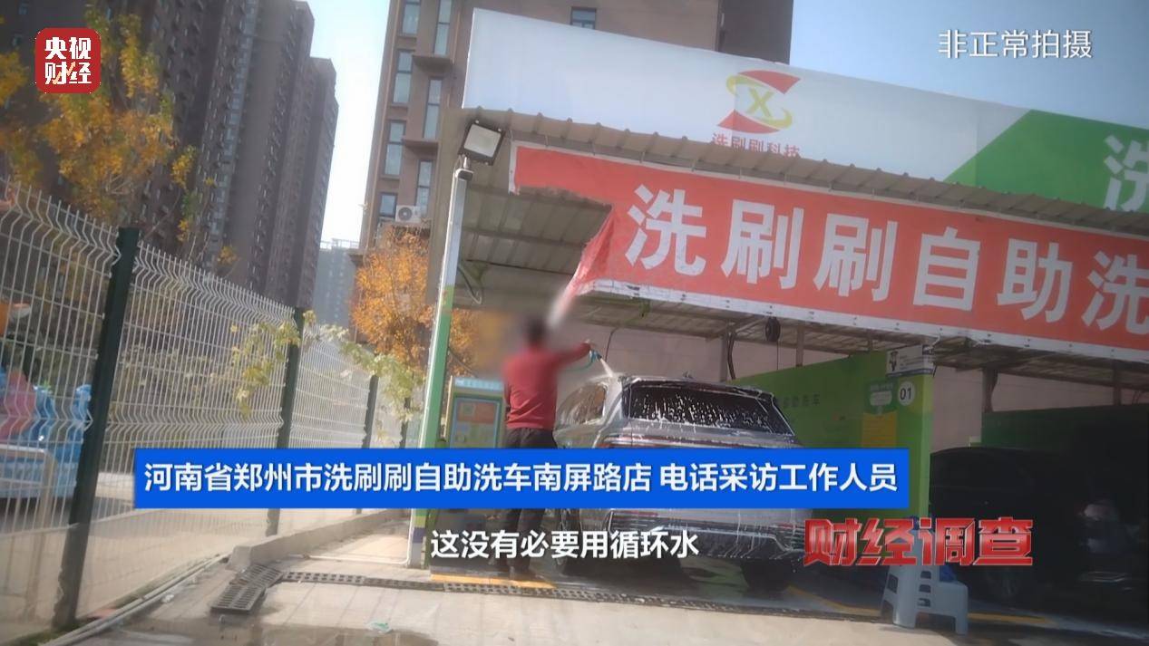 央视《财经调查》曝光洗车店背后猫腻！部分洗车场凿私井<strong></p>
<p>搜狐证券</strong>，逃缴水费→