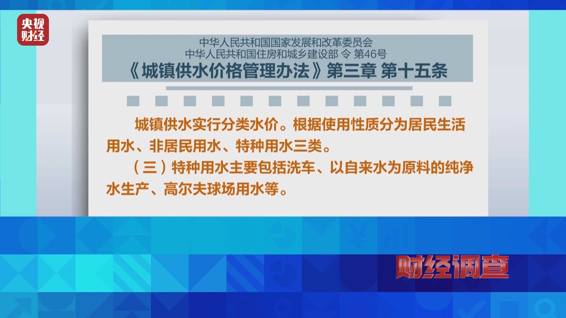 央视《财经调查》曝光洗车店背后猫腻！部分洗车场凿私井<strong></p>
<p>搜狐证券</strong>，逃缴水费→