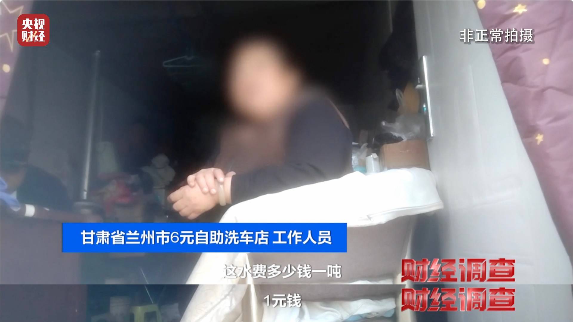 央视《财经调查》曝光洗车店背后猫腻！部分洗车场凿私井<strong></p>
<p>搜狐证券</strong>，逃缴水费→