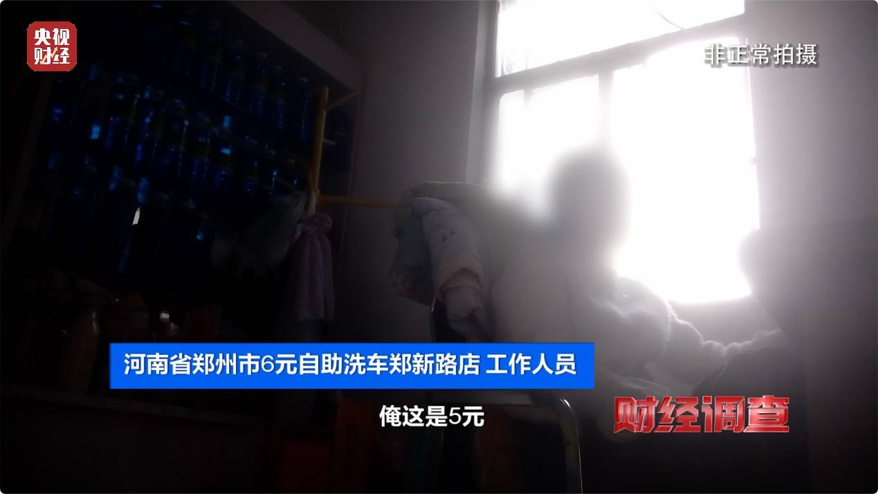 央视《财经调查》曝光洗车店背后猫腻！部分洗车场凿私井<strong></p>
<p>搜狐证券</strong>，逃缴水费→