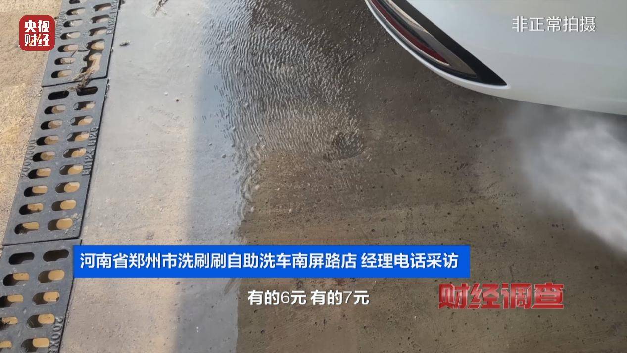 央视《财经调查》曝光洗车店背后猫腻！部分洗车场凿私井<strong></p>
<p>搜狐证券</strong>，逃缴水费→