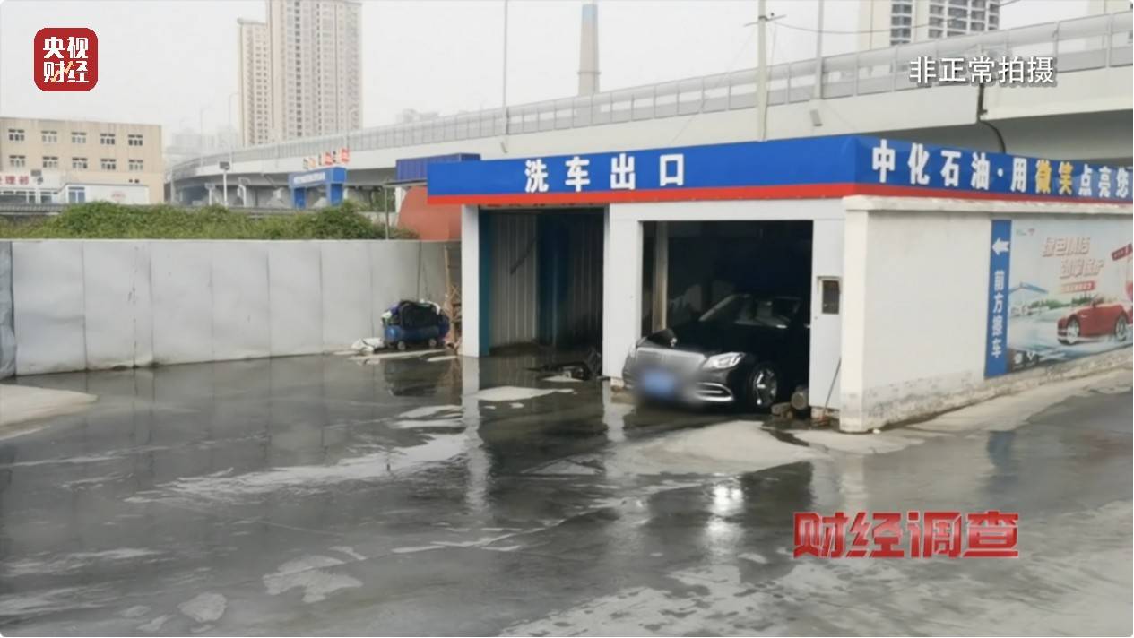 央视《财经调查》曝光洗车店背后猫腻！部分洗车场凿私井<strong></p>
<p>搜狐证券</strong>，逃缴水费→