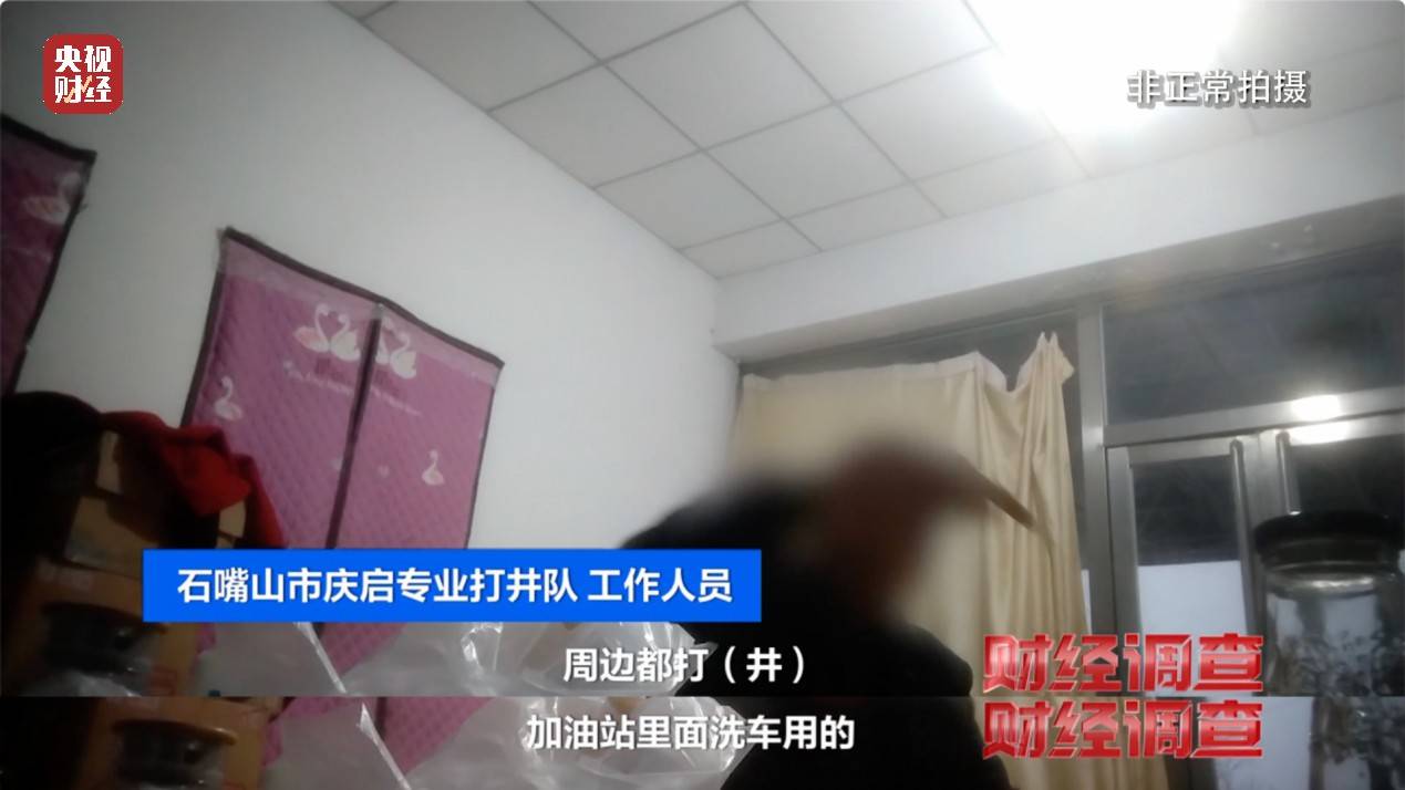 央视《财经调查》曝光洗车店背后猫腻！部分洗车场凿私井<strong></p>
<p>搜狐证券</strong>，逃缴水费→